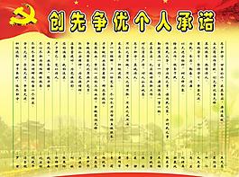 创先争优个人承诺图片