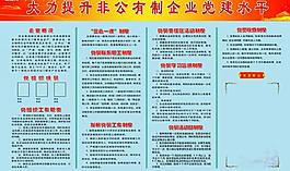 非公有制企业党建设图片