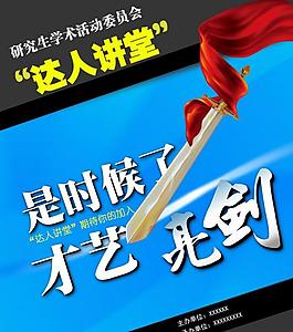 課程演講海報圖片