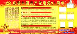 慶祝中國(guó)共產(chǎn)黨建黨91周年圖片