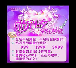 珠寶海報(bào)圖片
