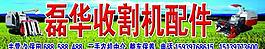 收割機(jī) 廣告 招牌圖片