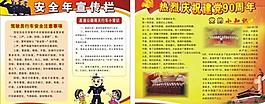 慶祝黨建90周年和安全宣傳欄圖片