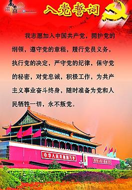 入黨誓詞圖片