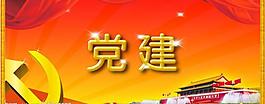 黨建背景圖片