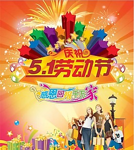 商場五一海報