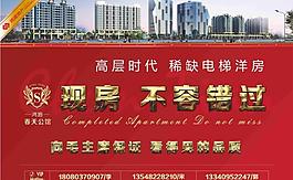 地產(chǎn)廣告圖片