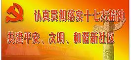 黨建標(biāo)語(yǔ)圖片
