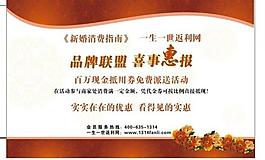 新婚消費指南海報圖片