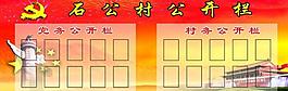 黨務(wù)公開欄圖片