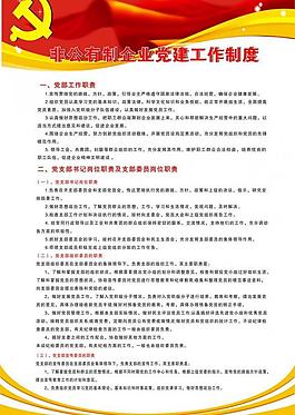 黨建工作圖片