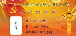 党员岗图片