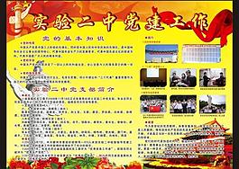 黨建工作圖片