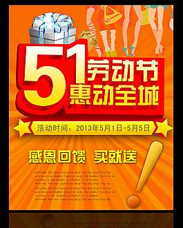 五一惠動全城海報