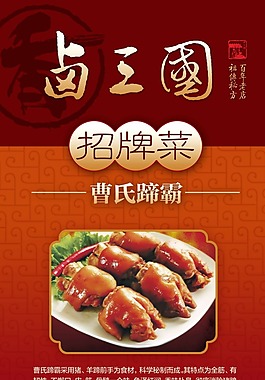 鹵三國 豬蹄