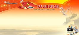 党建模版图片