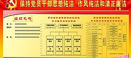 保持黨員干部思想圖片