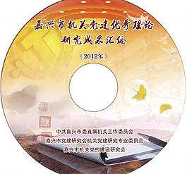 黨建理論光盤封面圖片