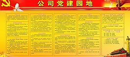 公司党建园地图片
