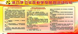 科學(xué)發(fā)展觀圖片