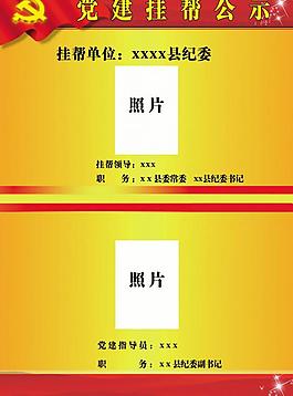 黨建公示牌圖片