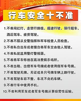 行车安全图片