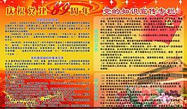黨建宣傳欄圖片