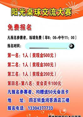 桌球宣傳板圖片