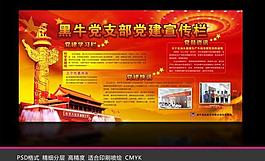 黨建宣傳欄圖片