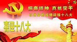 黨建模板圖片