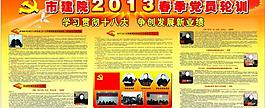 黨訓(xùn)展板圖片