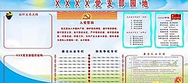 學(xué)習(xí)園地圖片