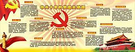 黨建關鍵詞圖片