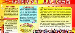 共同團結奮斗圖片