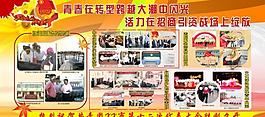 团委展板图片