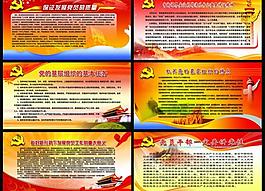 黨建宣傳欄圖片