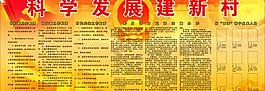 科學發展建新村圖片