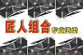 專業美發圖片