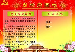 學(xué)習(xí)園地圖片