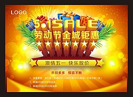 51勞動(dòng)節(jié)商場(chǎng)低價(jià)促銷海