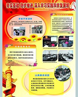 深入學(xué)習(xí)實踐科學(xué)發(fā)展觀圖片