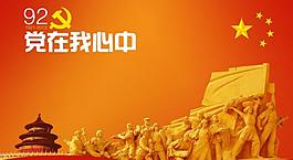 建黨圖片