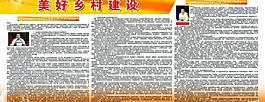 美好鄉(xiāng)村建設(shè)圖片
