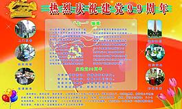 建黨周年慶模板圖片