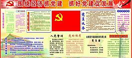 黨員版面圖片