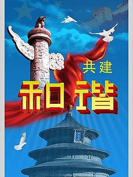 和諧圖片