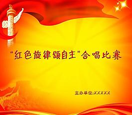 紅色旋律圖片