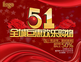 五一歡樂購物海報