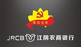 江陰農(nóng)商銀行圖片