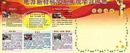 科學(xué)發(fā)展觀學(xué)習(xí)園地圖片